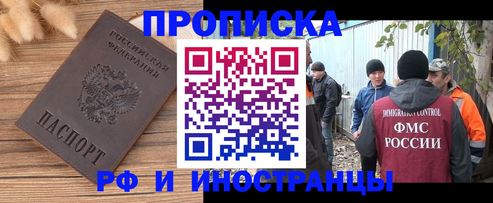 временная регистрация для школы в Воскресенске